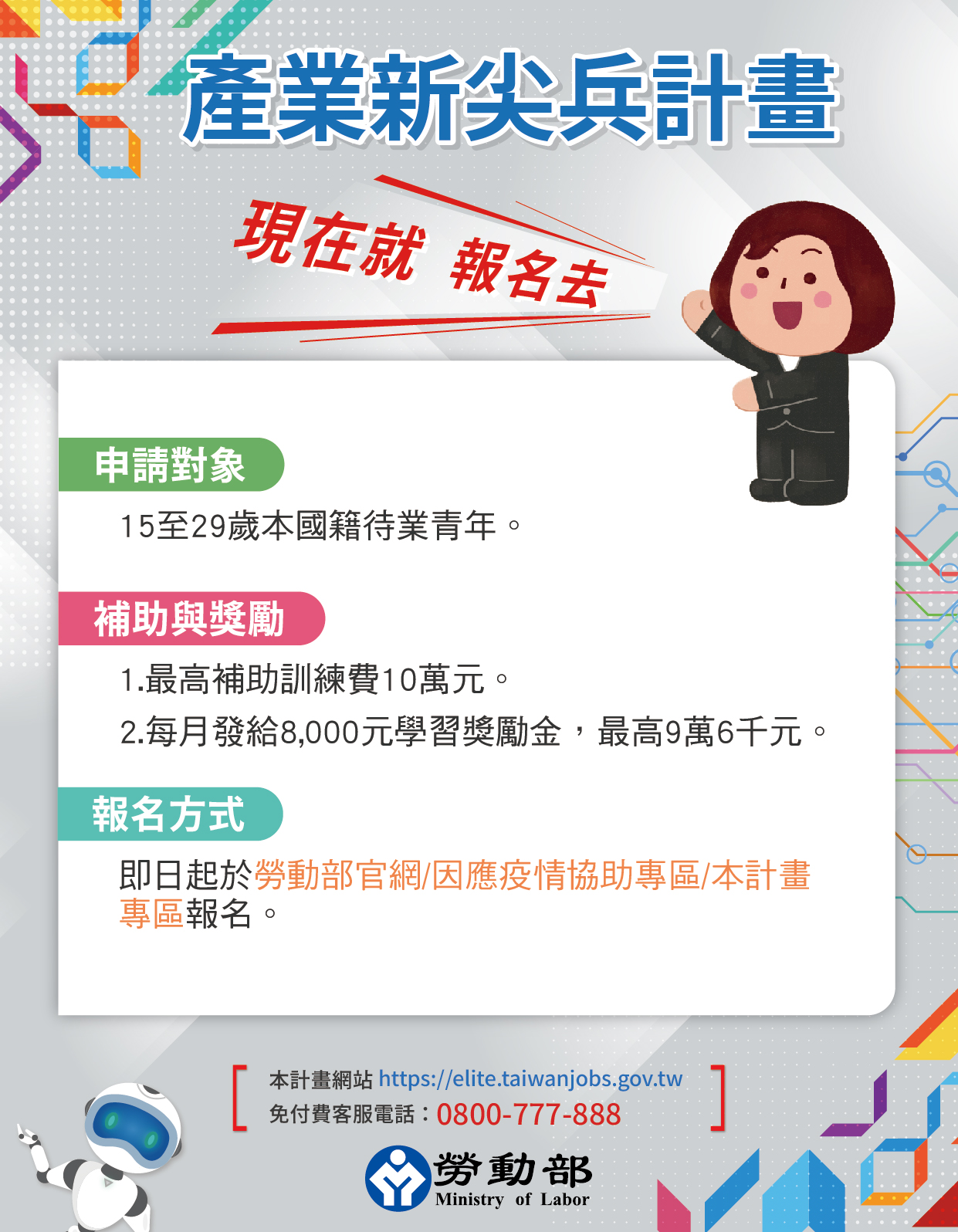 產業新尖兵計畫