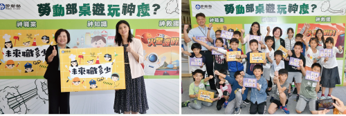 The Ministry of Labor Promotes Diverse Labor Education with Board Games that Teach Students About Labor Rights